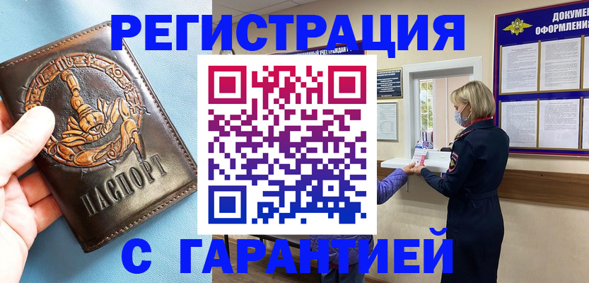 прописка для военкомата в Бугульме
