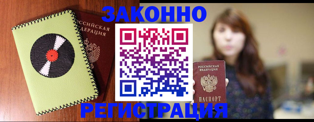 прописка гарантия в Бугульме